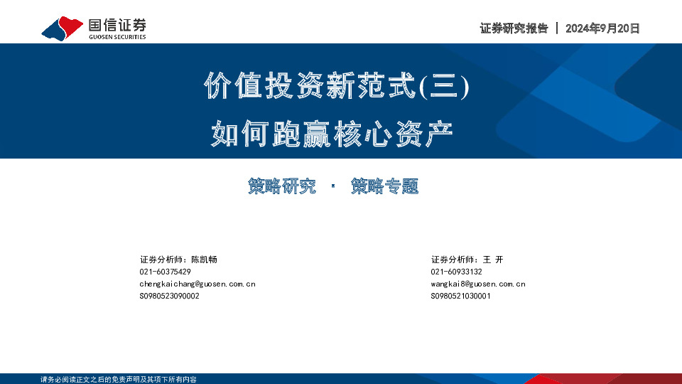 价值投资新范式（三）：如何跑赢核心资产