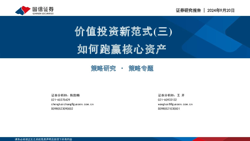 价值投资新范式（三）：如何跑赢核心资产