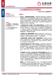 技术分析上证指数简评：上证指数短线或有反弹需求