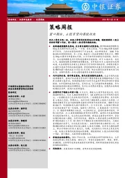 策略周报：窗口期后，A股有望向港股收敛