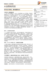 A股策略周报：财政收支降速，静待重要会议