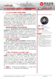 人形机器人产业周报：1X Technologies发布首个人形机器人世界模型