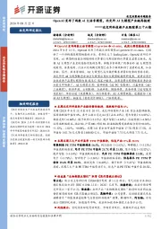 北交所科技新产业跟踪第三十六期：OpenAI发布了两款o1大语言模型，北交所AI大模型产业链再梳理