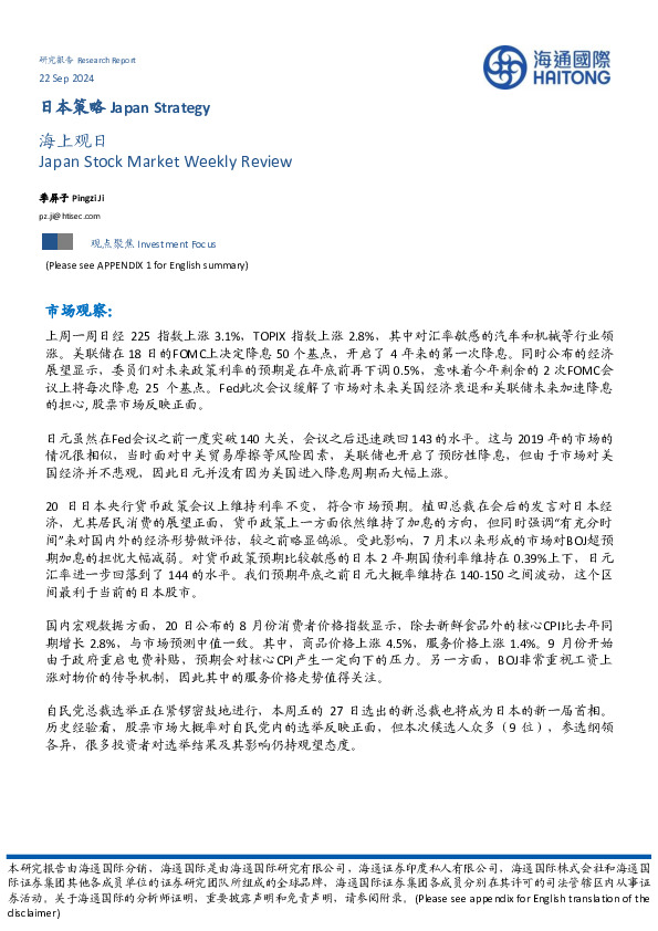 日本策略：海上观日