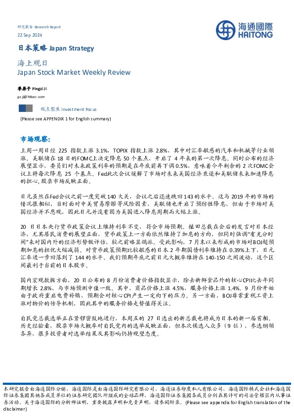 日本策略：海上观日