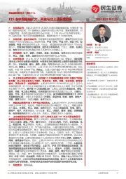 资金跟踪系列之一百三十七：ETF净申购规模扩大，两融与北上活跃度回升