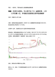 自诩行业领先,市占率不足1%!金陵体育:上市七年仅赚3亿,李老板沉迷短线交易和违规减持