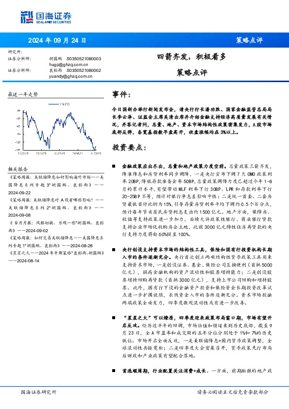 策略点评：四箭齐发，积极看多