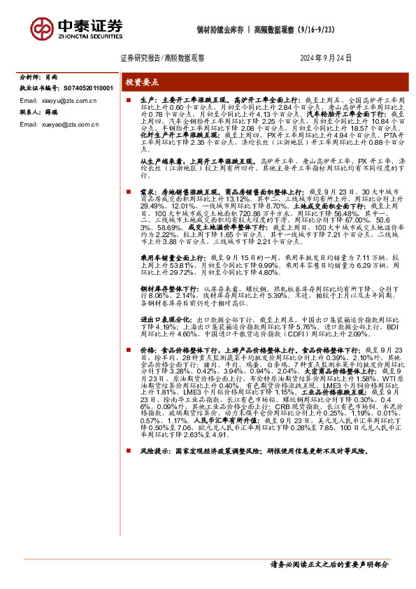 高频数据观察：钢材持续去库存
