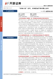 中小盘策略专题：“并购六条”发布，并购重组市场回暖正当时