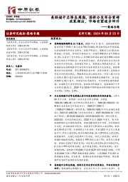 策略专题:美联储开启降息周期,国新办发布会重磅政策频出,市场有望逐步回升