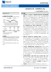 大类资产跟踪周报：A股探底迎反弹，美联储降息50bp