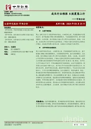 市场分析：成长行业领涨 A股震荡上行