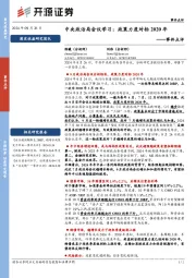 事件点评：中央政治局会议学习：政策力度对标2020年