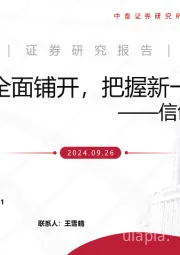 信创产业投资框架：“大信创”全面铺开，把握新一轮发展机遇