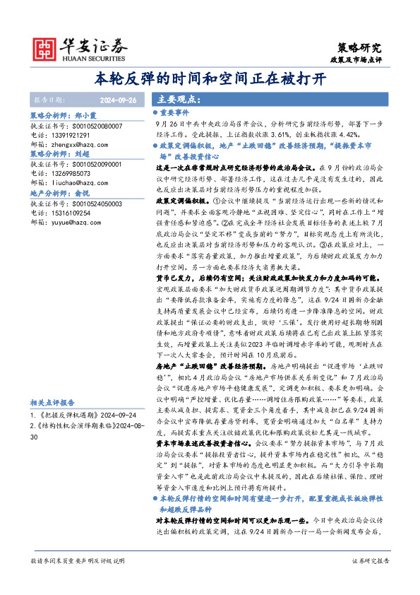 本轮反弹的时间和空间正在被打开