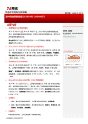 增持回购策略周报