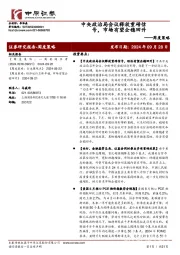 周度策略:中央政治局会议释放重磅信号,市场有望企稳回升