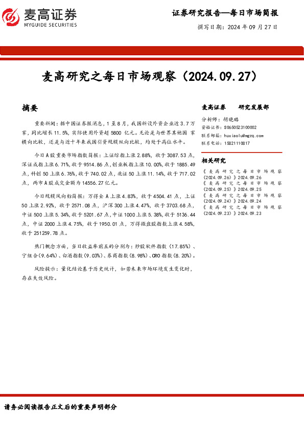 麦高研究之每日市场观察