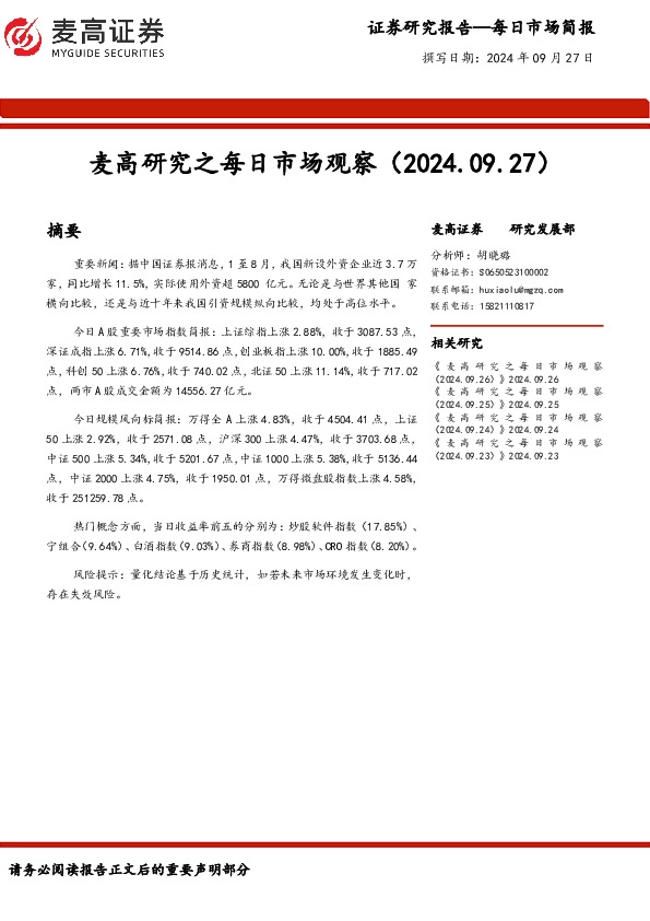 麦高研究之每日市场观察