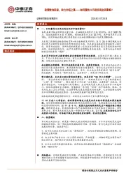 策略周刊:政策转向积极,助力市场上涨——如何看待9月政治局会议影响?