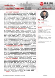 A股策略周报：“又一次放开”：反弹是主基调