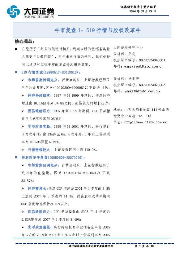 牛市复盘1：519行情与股权改革牛