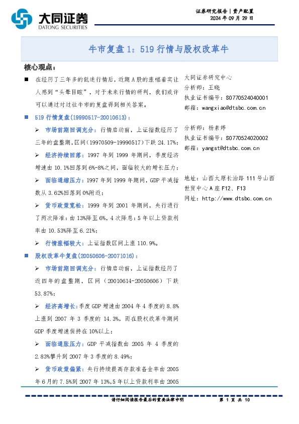 牛市复盘1：519行情与股权改革牛