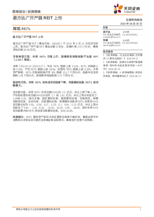 周观REITs：易方达广开产园REIT上市