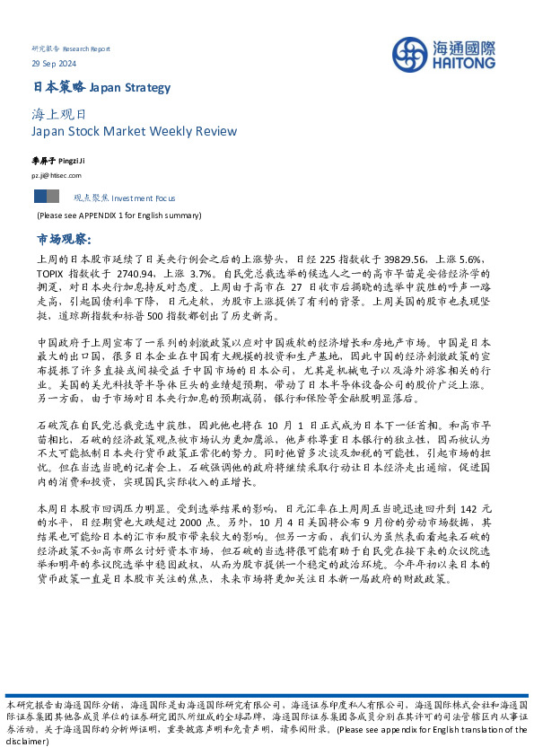 日本策略：海上观日