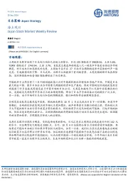 日本策略：海上观日