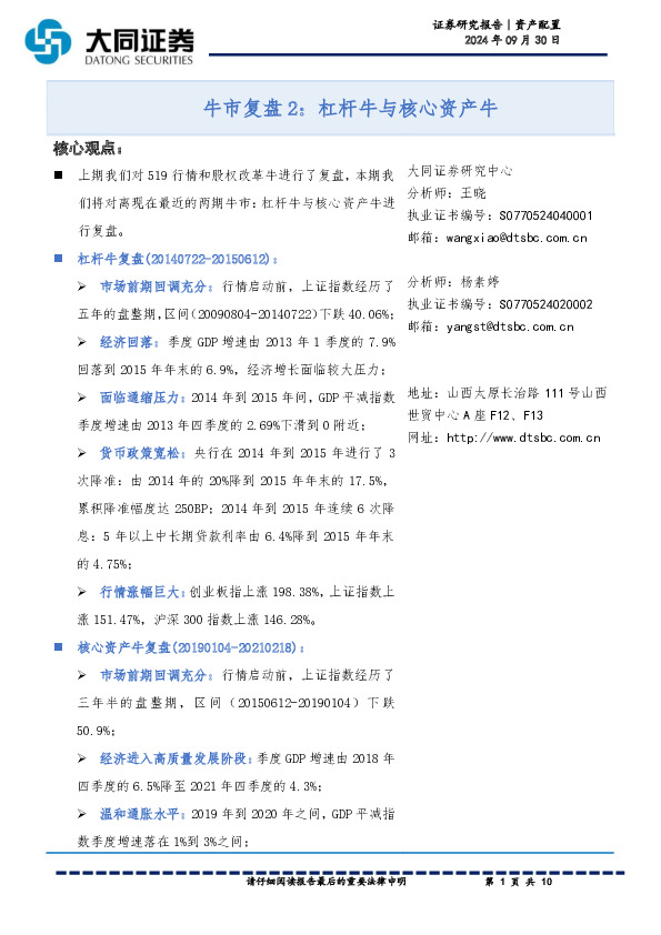 牛市复盘2：杠杆牛与核心资产牛