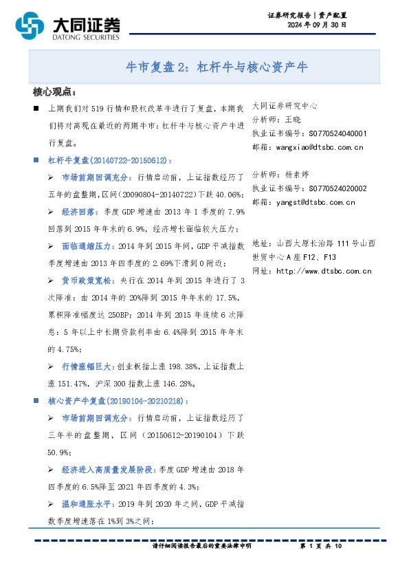 牛市复盘2：杠杆牛与核心资产牛