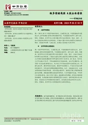 市场分析：做多情绪高涨 A股全面普涨