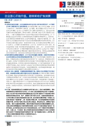 PMI点评：企业信心开始升温，期待财政扩张消费