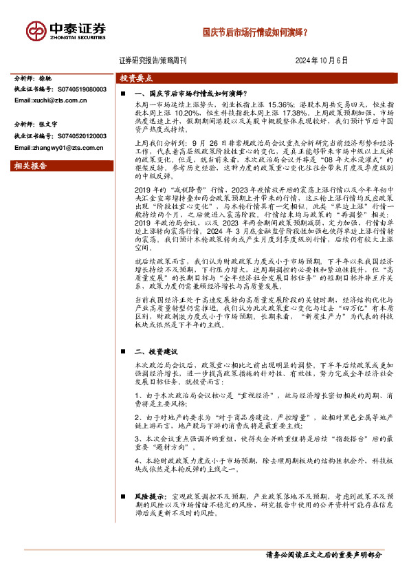 国庆节后市场行情或如何演绎？