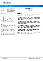策略月报