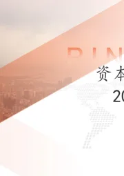 资本市场月报2024年10月