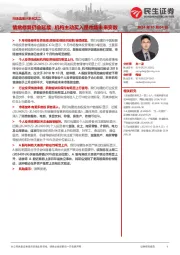 市场温度计系列之二：情绪修复仍会延续，机构主动买入是市场未来变数