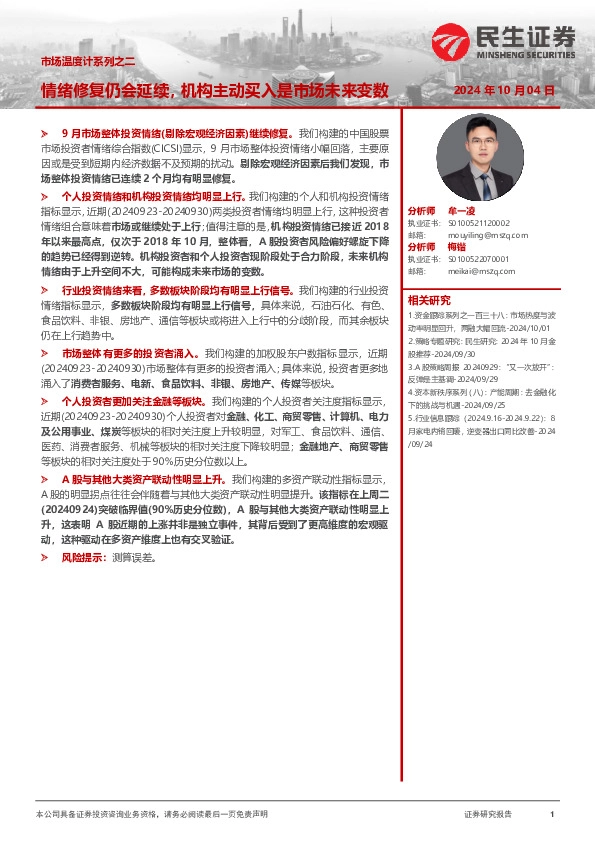 市场温度计系列之二：情绪修复仍会延续，机构主动买入是市场未来变数