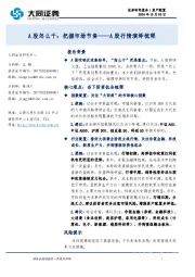 A股行情演绎梳理：A股怎么干：把握市场节奏