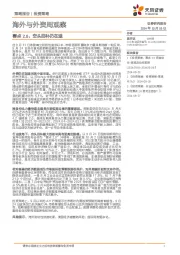 海外与外资周观察：赛点2.0，空头回补仍在途