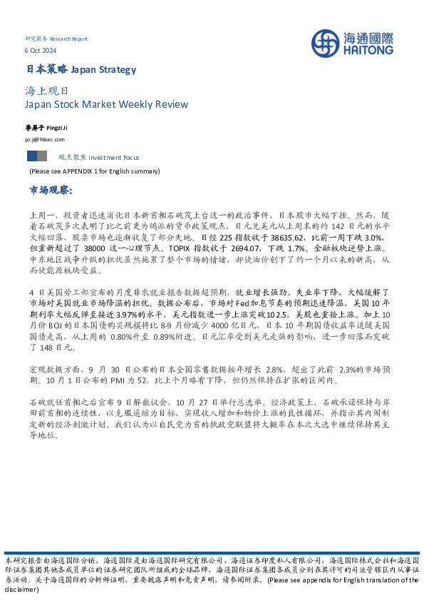 日本策略：海上观日