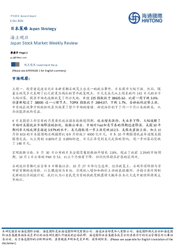 日本策略：海上观日