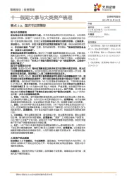 十一假期大事与大类资产梳理：赛点2.0，国庆节后更精彩