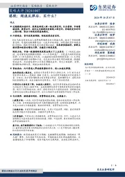 策略点评：港股：超速反弹后，买什么？