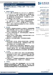 策略周评：国庆期间全球发生了哪些大事？节后A股如何演绎？