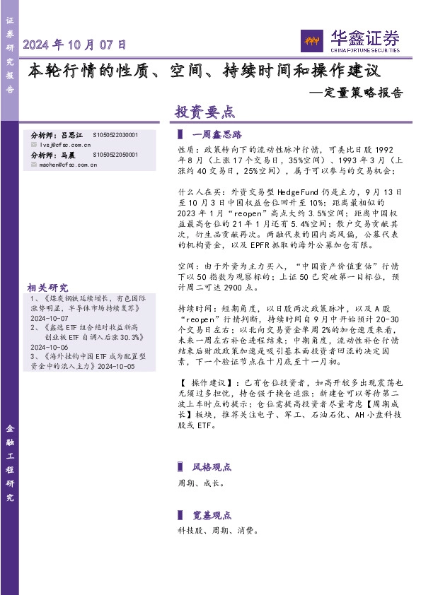 定量策略报告：本轮行情的性质、空间、持续时间和操作建议