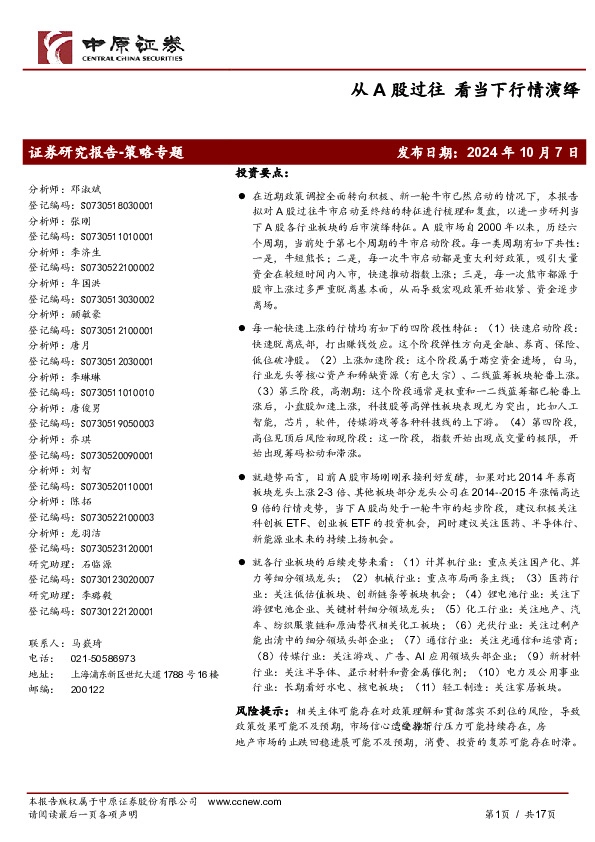 策略专题：从A股过往 看当下行情演绎