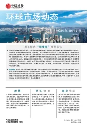 环球市场动态